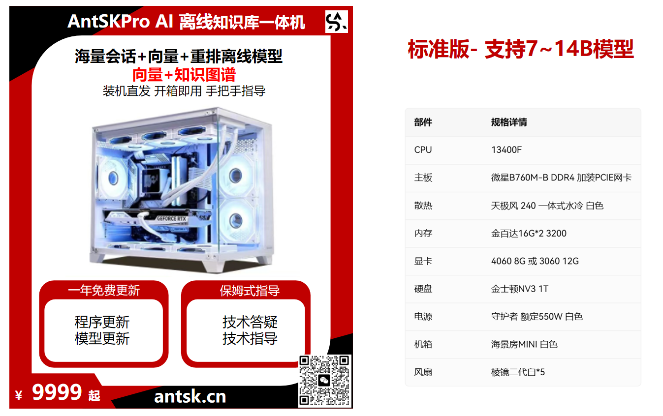 标准版一体机